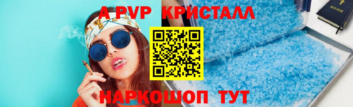 Альфа ПВП кристаллы  Вход с VPN  A-PVP  Серов  дарнет шоп  Alpha-PVP крисы CK 