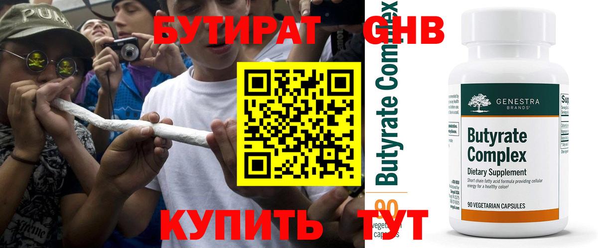 Бутират вода Серов