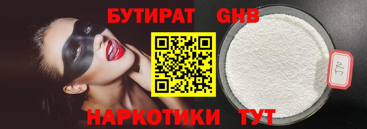 Серов  Бутират 1.4BDO  Вход с VPN 
