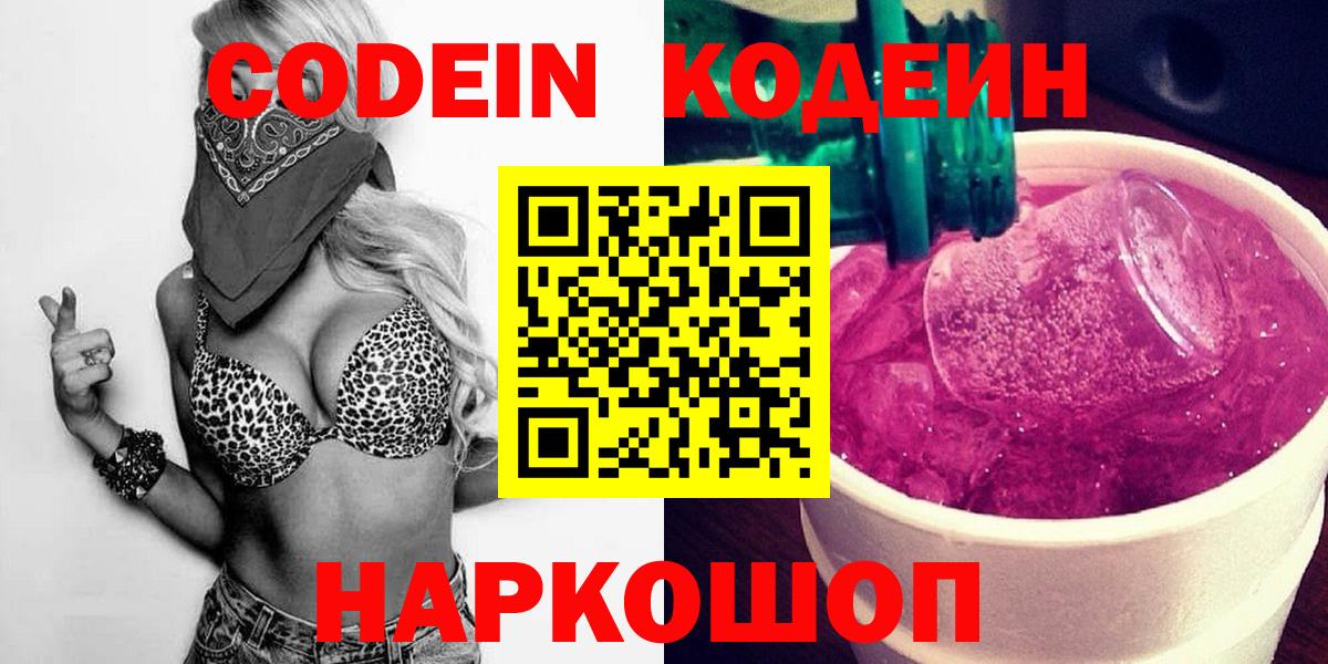 Codein напиток Lean (лин) Серов
