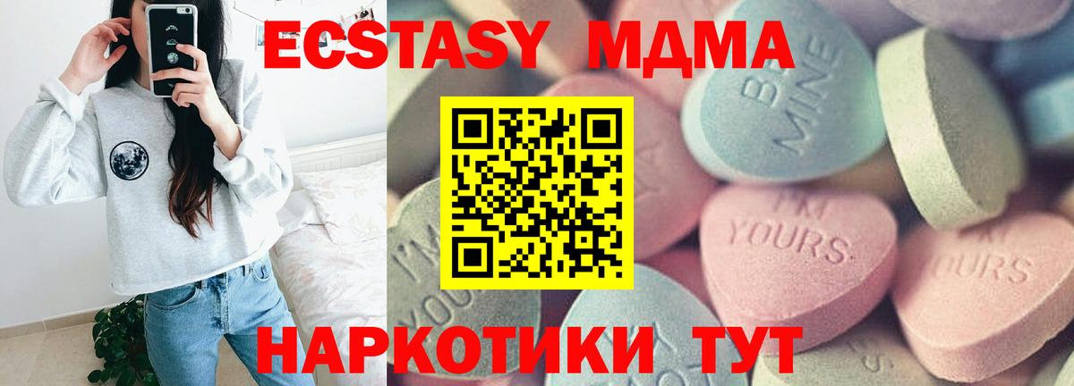 ЭКСТАЗИ 280 MDMA  Вход с VPN  Серов  Ecstasy DUBAI 