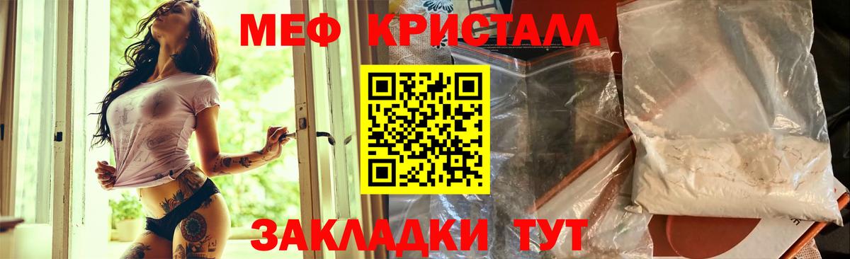 МЕФ кристаллы Серов